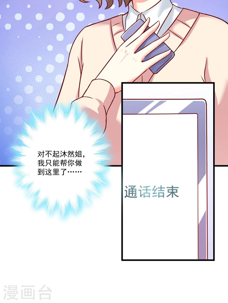《豪门强宠季少请自重》第108话 动机 第22页