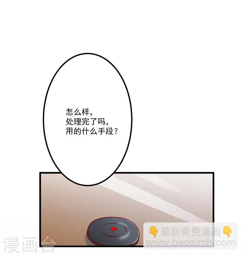 《豪门强宠季少请自重》第108话 动机 第23页
