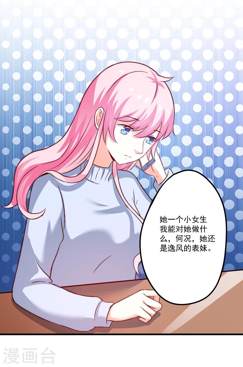 《豪门强宠季少请自重》第108话 动机 第24页