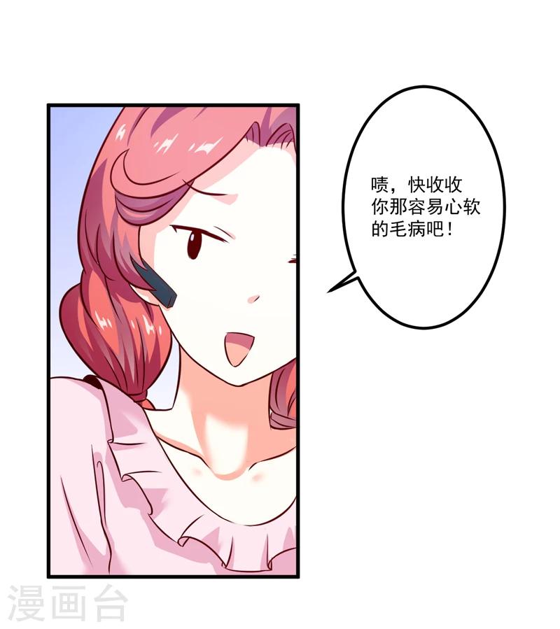 《豪门强宠季少请自重》第108话 动机 第25页