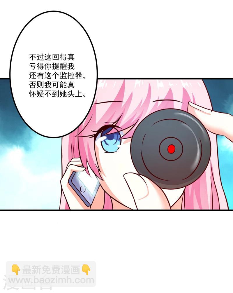 《豪门强宠季少请自重》第108话 动机 第26页