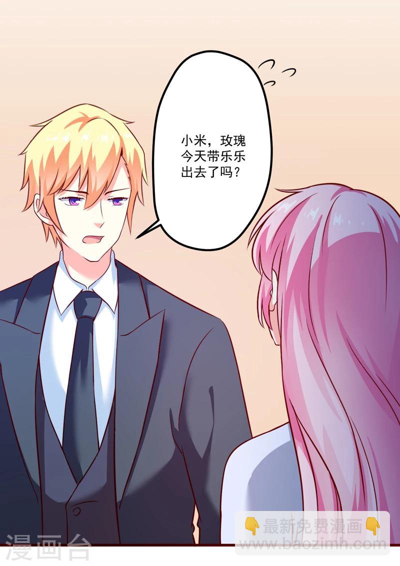 《豪门强宠季少请自重》第108话 动机 第29页