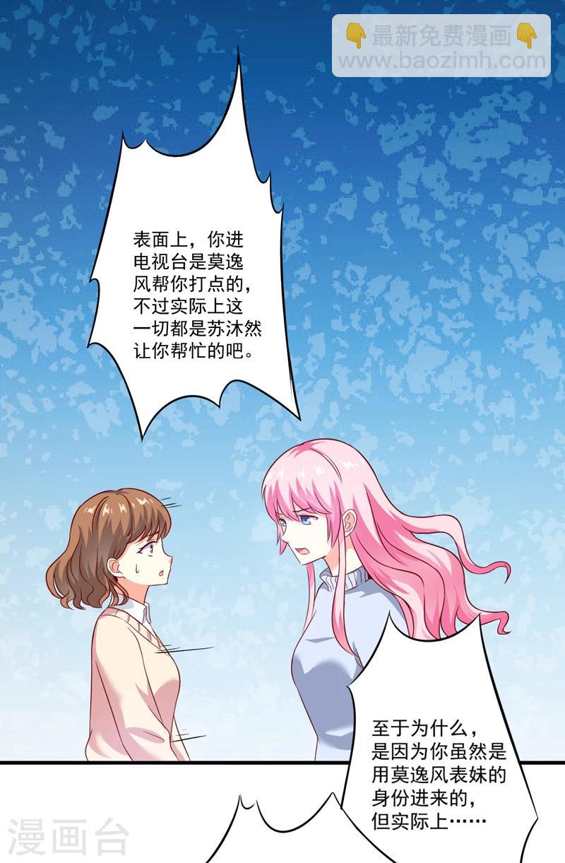 《豪门强宠季少请自重》第108话 动机 第2页