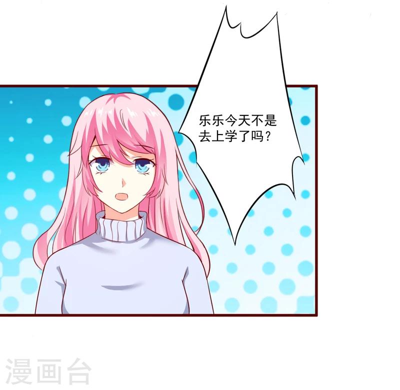 《豪门强宠季少请自重》第108话 动机 第30页