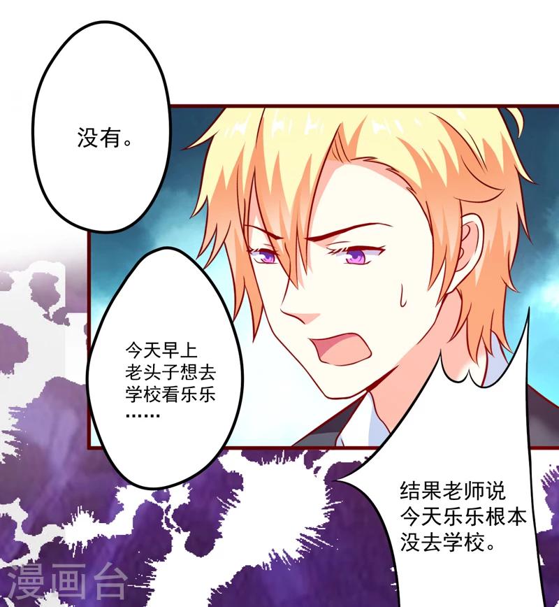 《豪门强宠季少请自重》第108话 动机 第31页