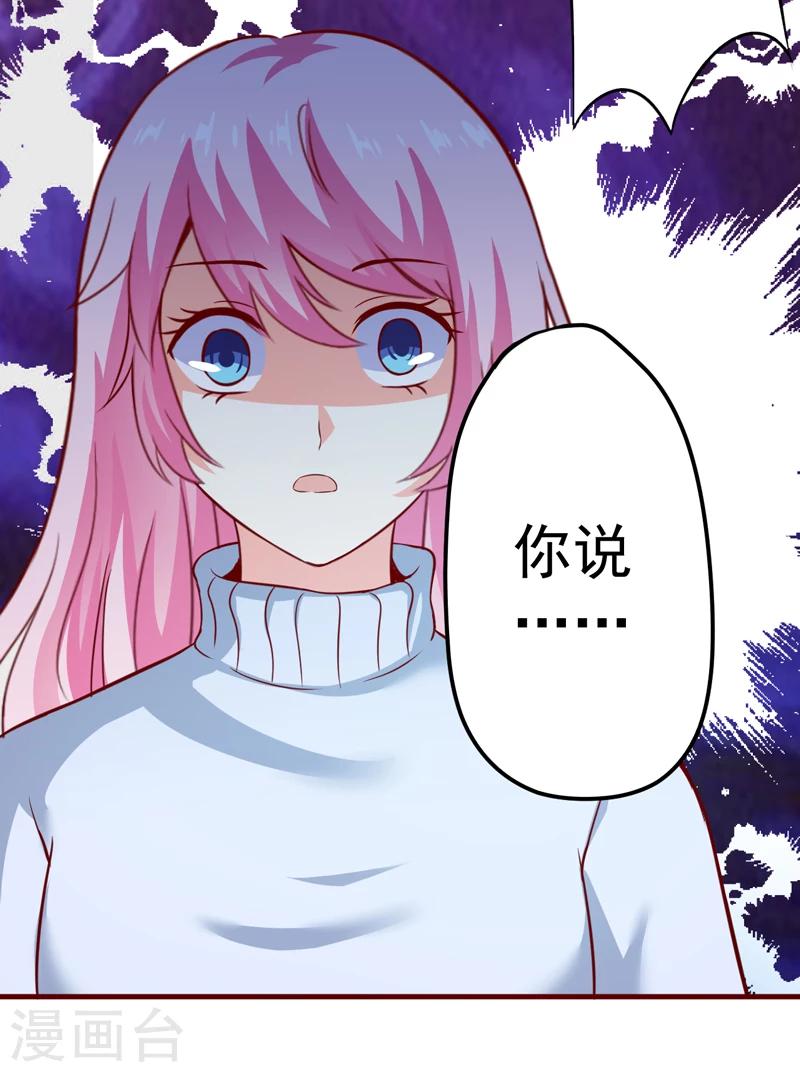 《豪门强宠季少请自重》第108话 动机 第32页