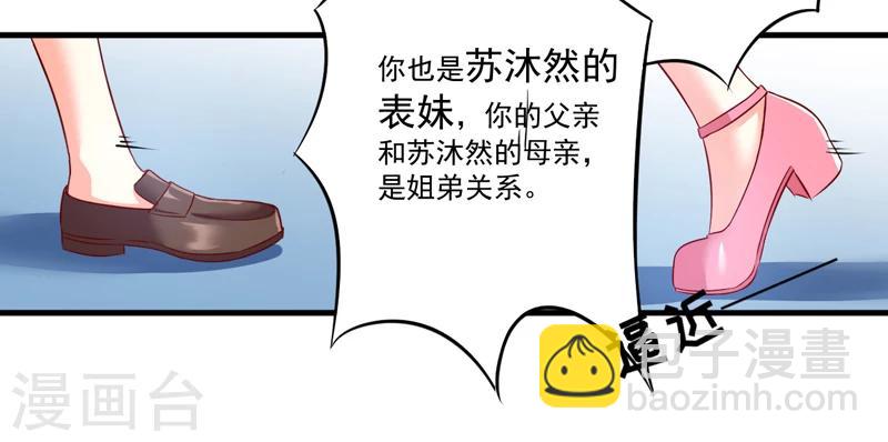 《豪门强宠季少请自重》第108话 动机 第3页