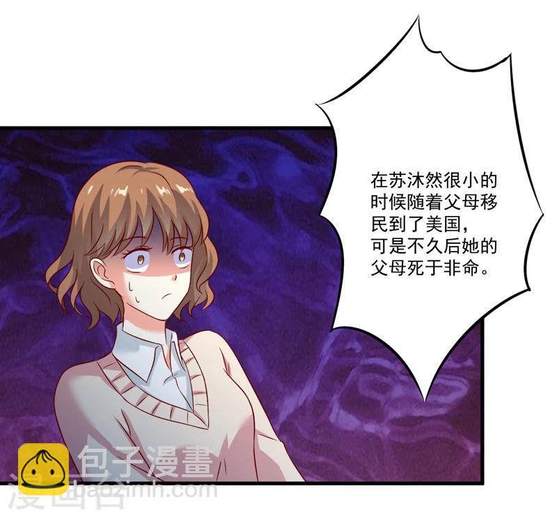 《豪门强宠季少请自重》第108话 动机 第4页