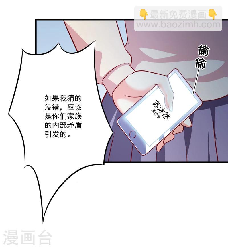 《豪门强宠季少请自重》第108话 动机 第5页