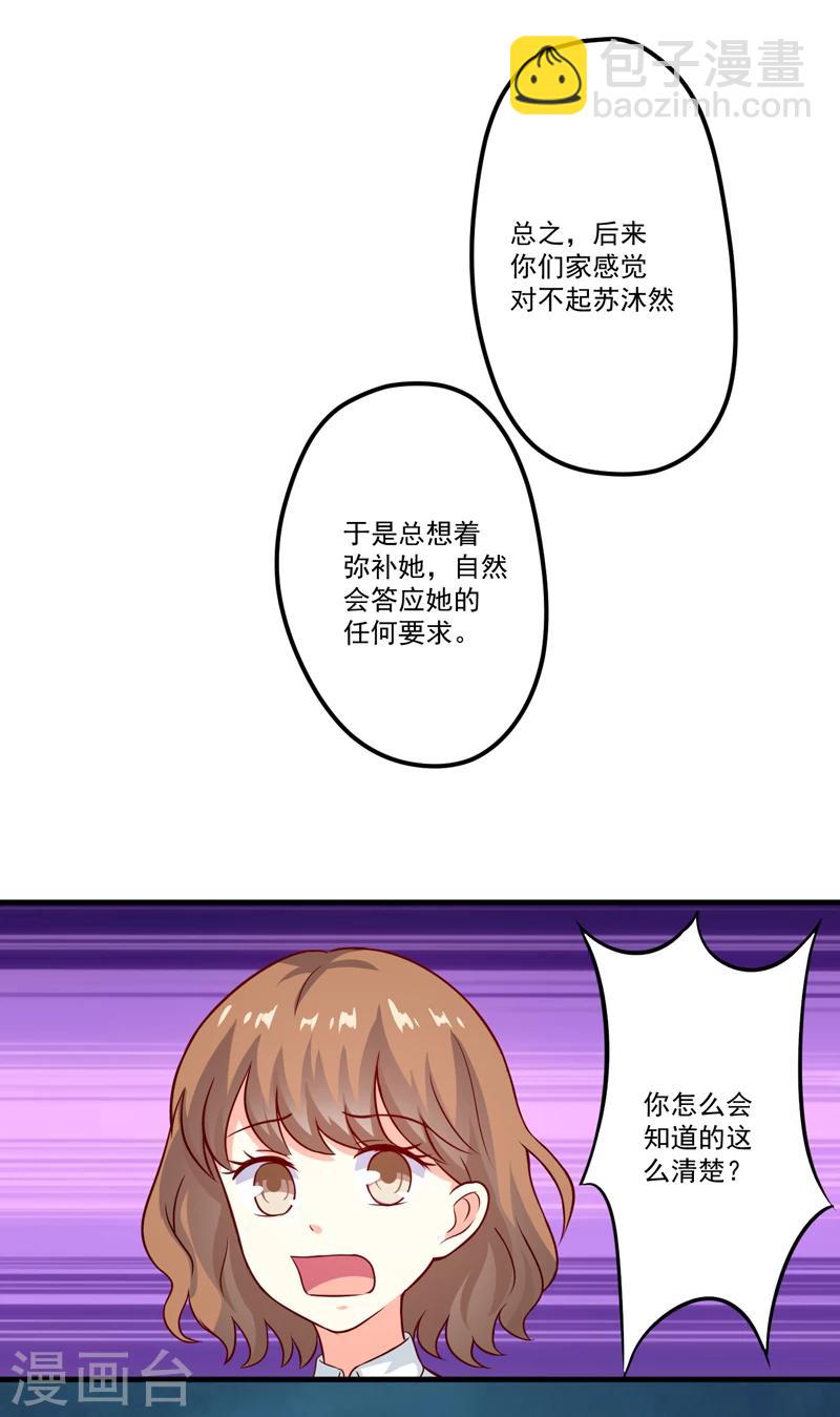 《豪门强宠季少请自重》第108话 动机 第7页