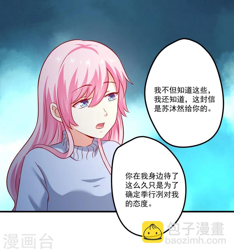 《豪门强宠季少请自重》第108话 动机 第8页