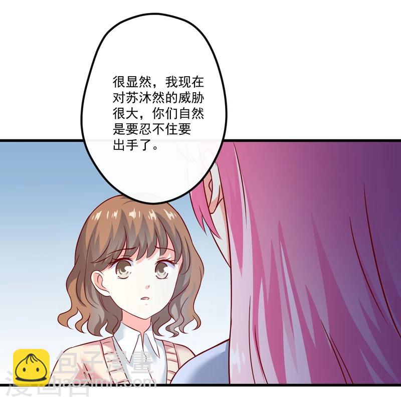 《豪门强宠季少请自重》第108话 动机 第9页