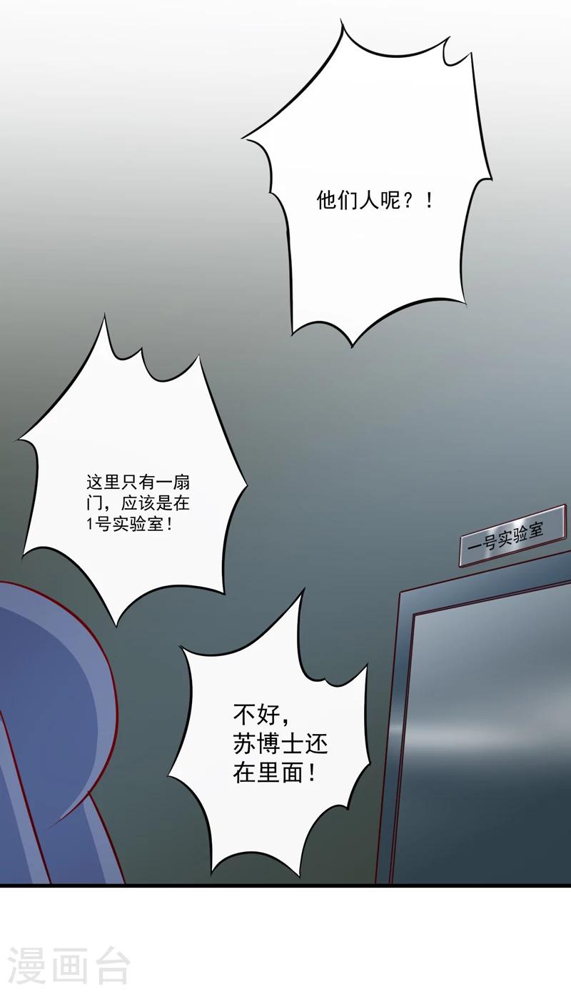 《豪门强宠季少请自重》第114话 潜入失败 第12页
