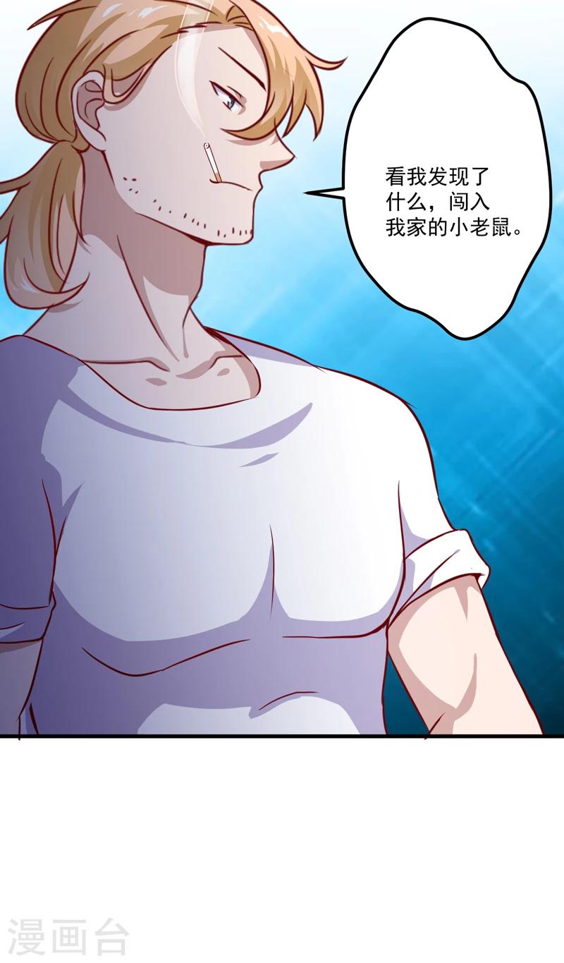 《豪门强宠季少请自重》第114话 潜入失败 第15页