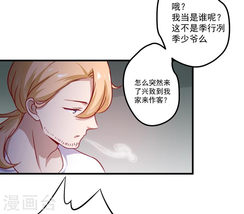 《豪门强宠季少请自重》第114话 潜入失败 第17页