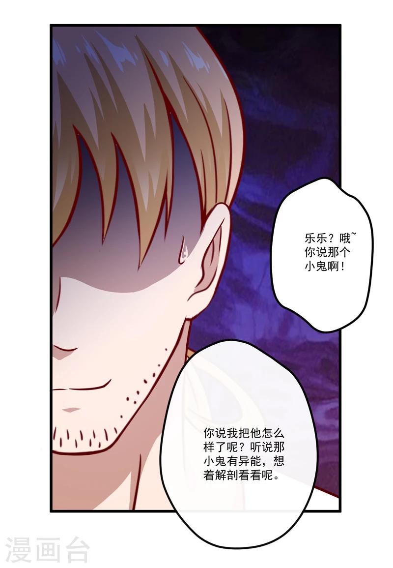 《豪门强宠季少请自重》第114话 潜入失败 第19页
