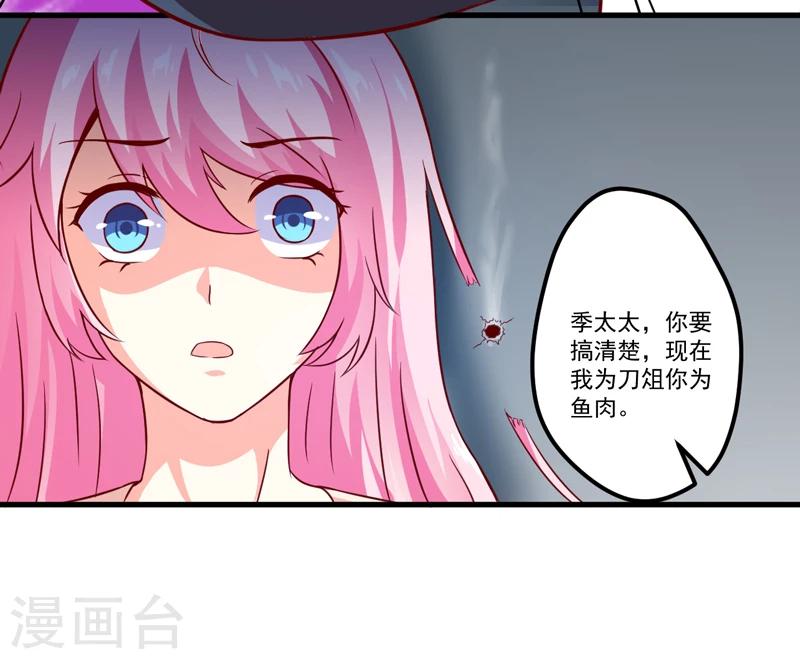 《豪门强宠季少请自重》第114话 潜入失败 第26页