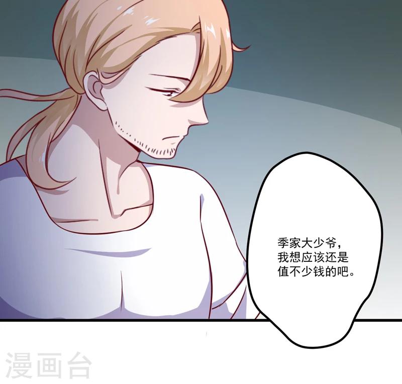 《豪门强宠季少请自重》第114话 潜入失败 第28页