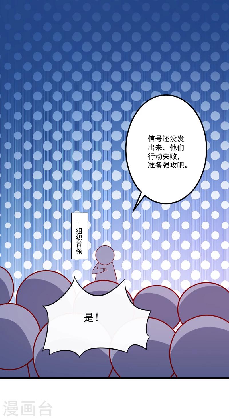 《豪门强宠季少请自重》第114话 潜入失败 第30页