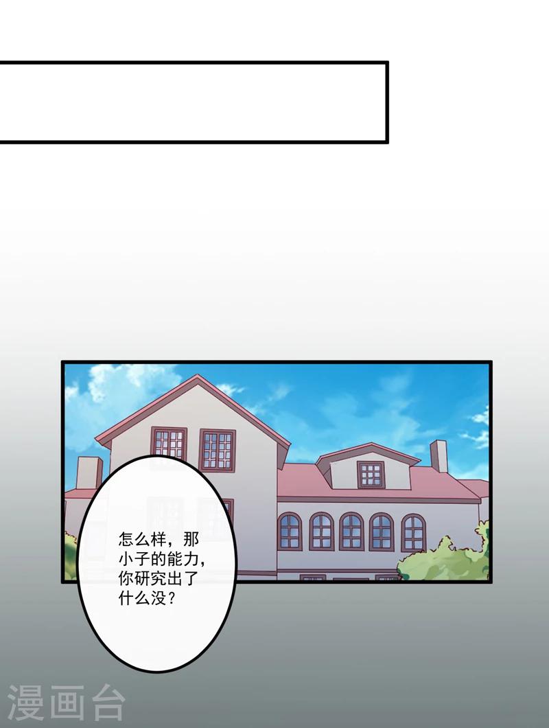《豪门强宠季少请自重》第114话 潜入失败 第31页