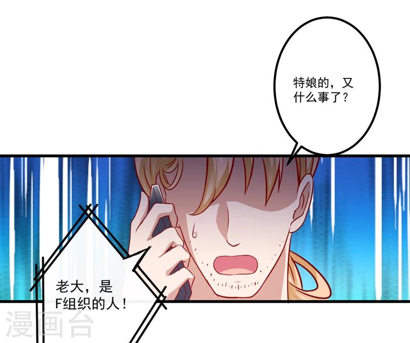 《豪门强宠季少请自重》第114话 潜入失败 第35页