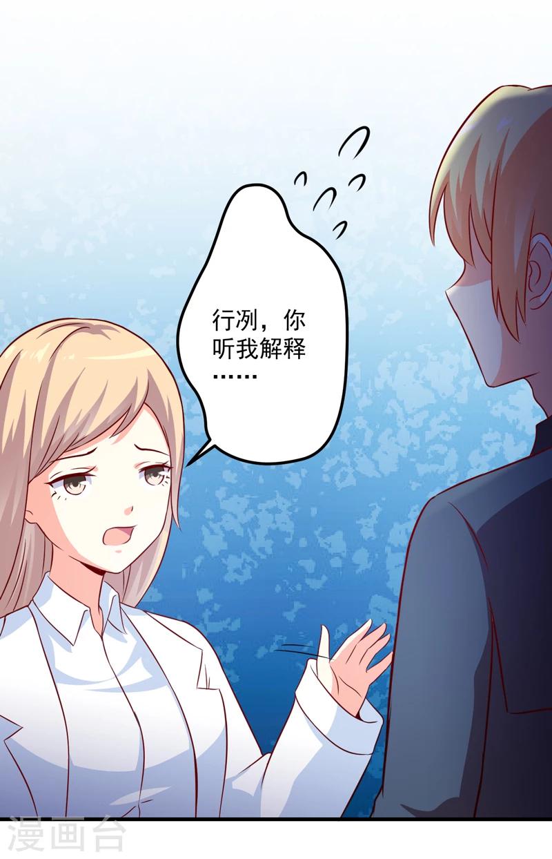 《豪门强宠季少请自重》第114话 潜入失败 第4页