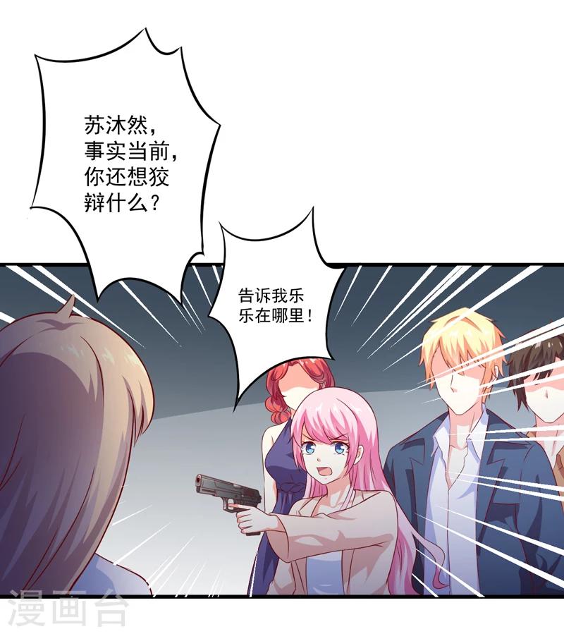 《豪门强宠季少请自重》第114话 潜入失败 第5页