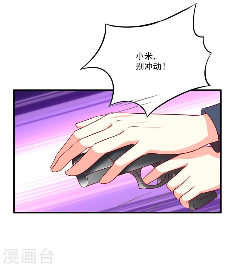 《豪门强宠季少请自重》第114话 潜入失败 第6页