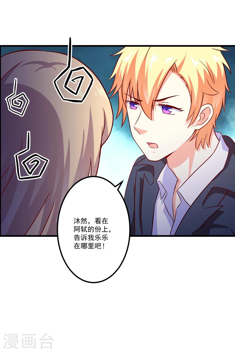 《豪门强宠季少请自重》第114话 潜入失败 第7页
