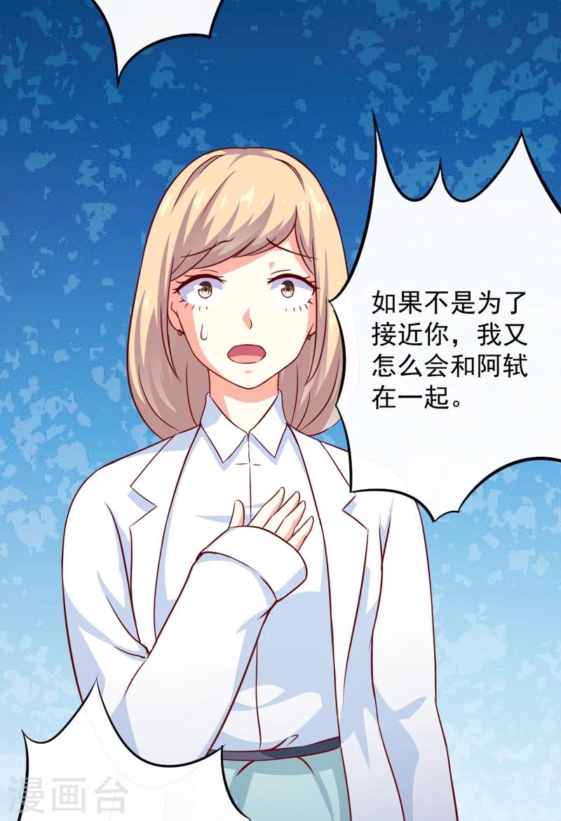 《豪门强宠季少请自重》第114话 潜入失败 第9页