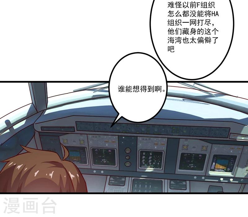 《豪门强宠季少请自重》第112话 营救 第12页