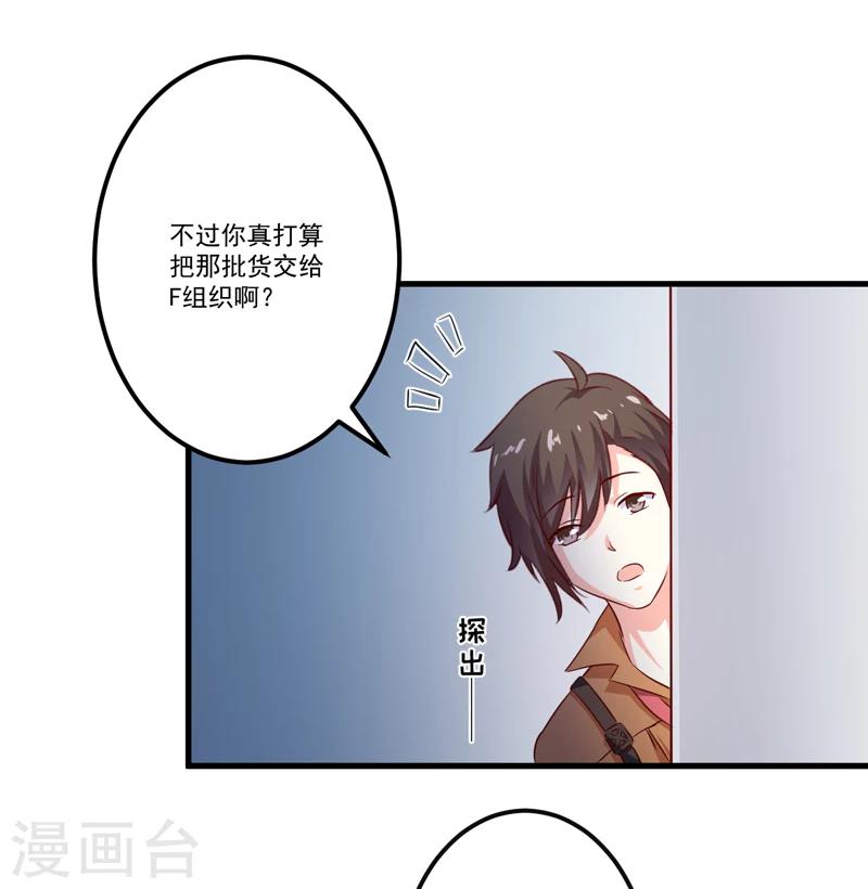 《豪门强宠季少请自重》第112话 营救 第13页