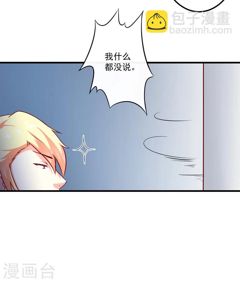 《豪门强宠季少请自重》第112话 营救 第15页