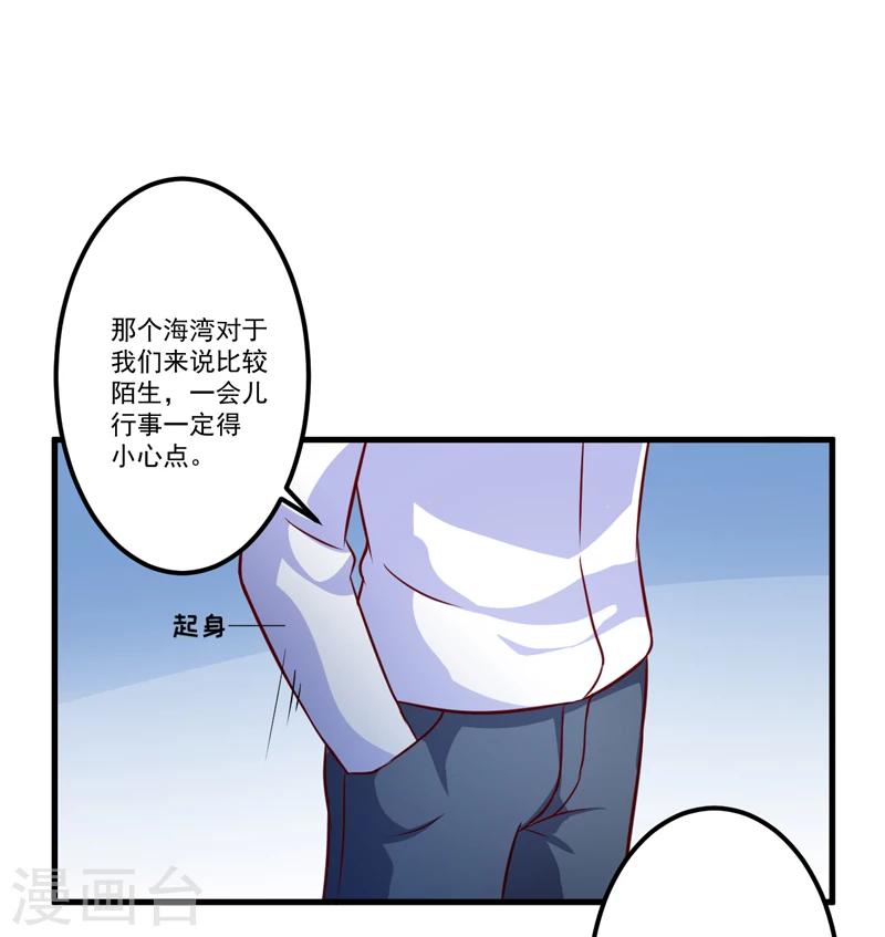 《豪门强宠季少请自重》第112话 营救 第16页