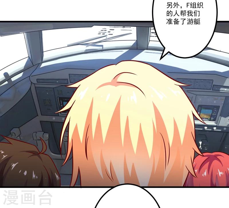 《豪门强宠季少请自重》第112话 营救 第17页