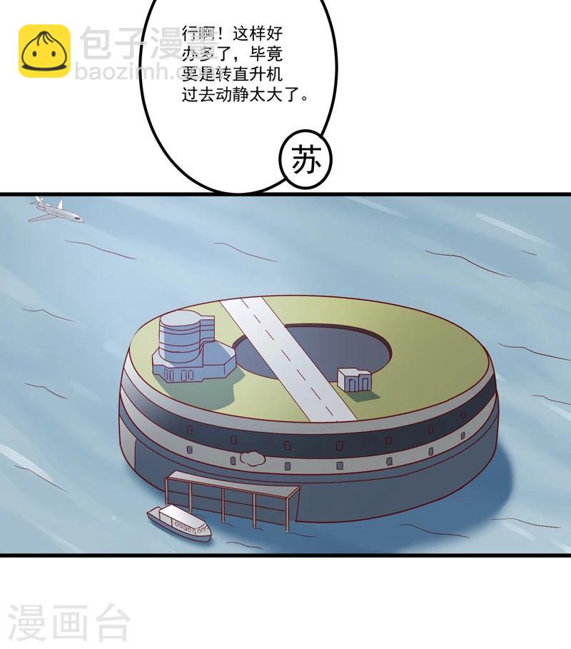 《豪门强宠季少请自重》第112话 营救 第19页