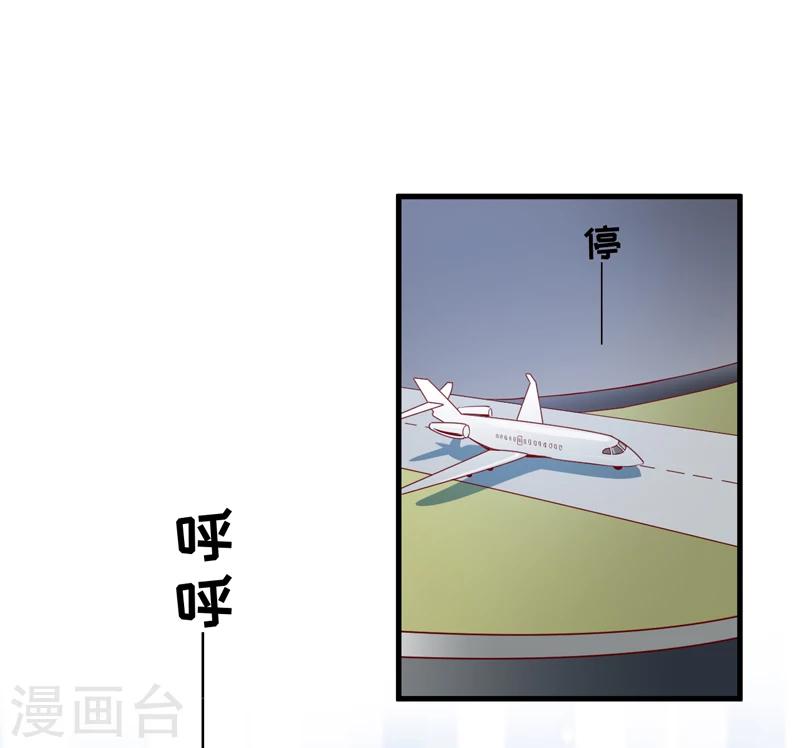 《豪门强宠季少请自重》第112话 营救 第20页