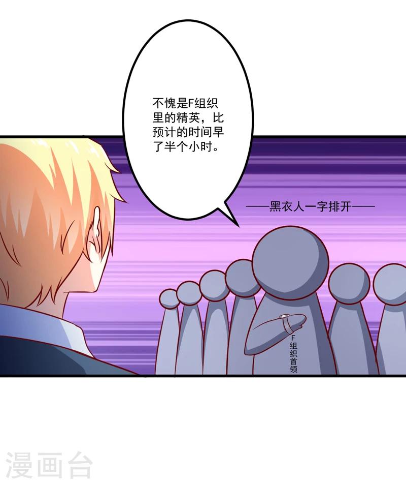《豪门强宠季少请自重》第112话 营救 第22页