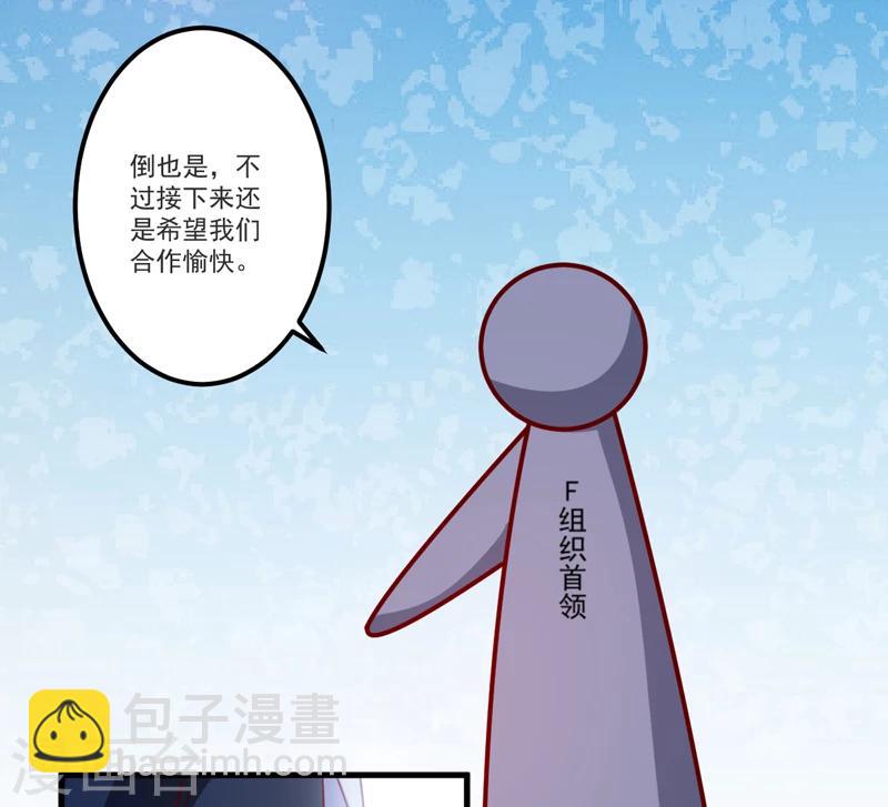 《豪门强宠季少请自重》第112话 营救 第24页