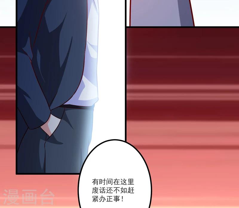 《豪门强宠季少请自重》第112话 营救 第25页