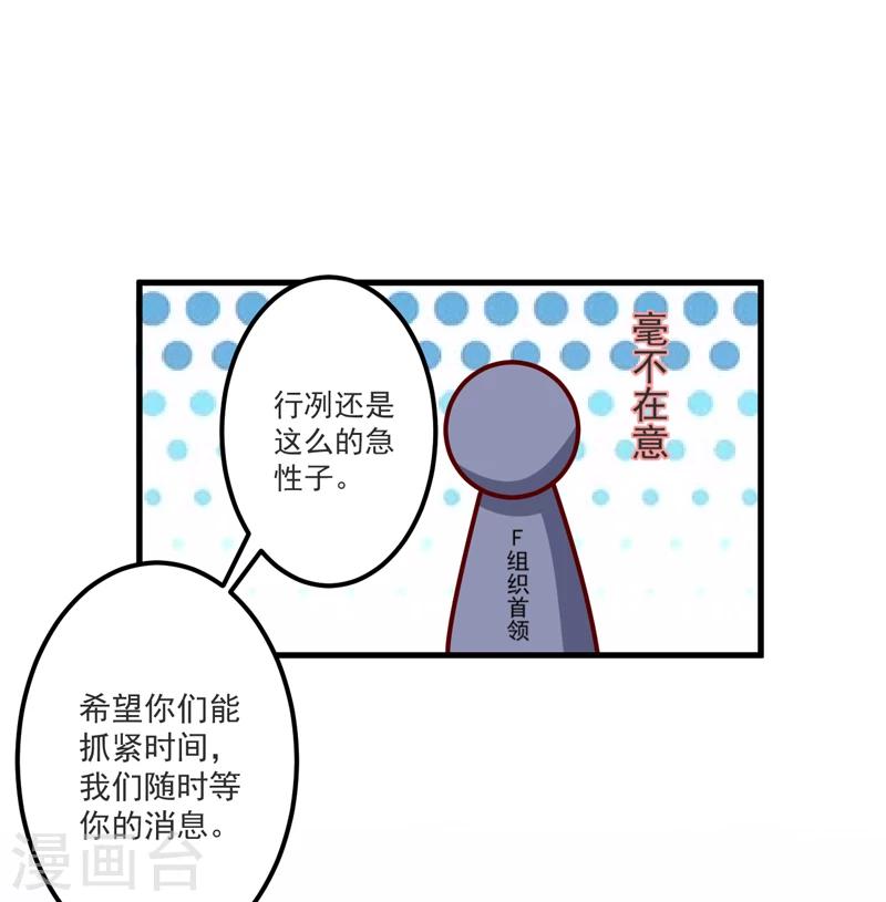 《豪门强宠季少请自重》第112话 营救 第27页