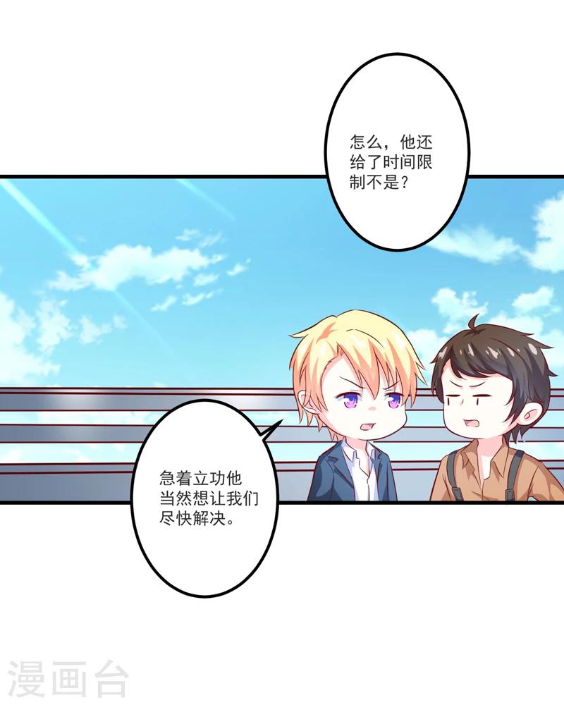 《豪门强宠季少请自重》第112话 营救 第29页