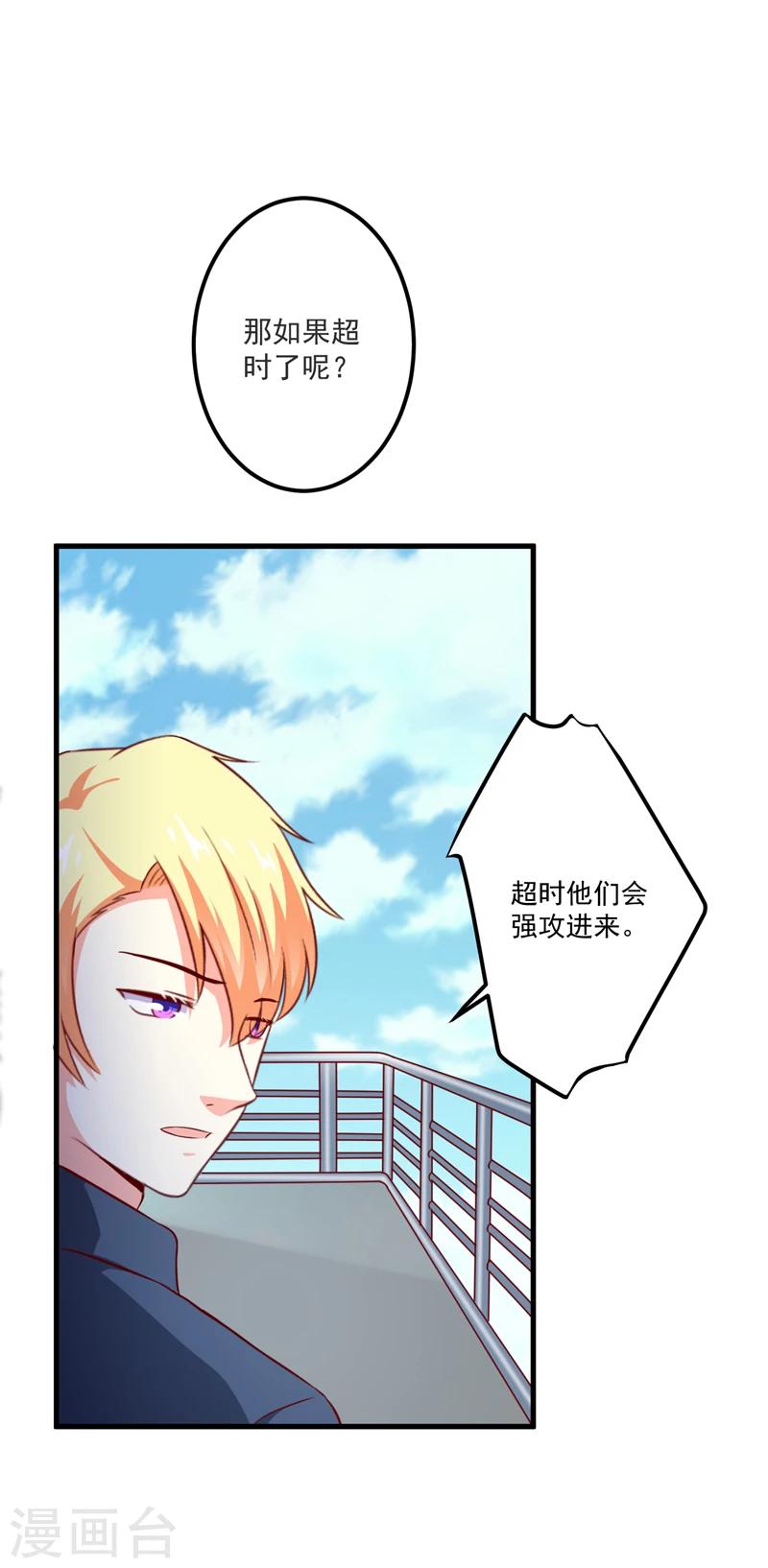 《豪门强宠季少请自重》第112话 营救 第30页
