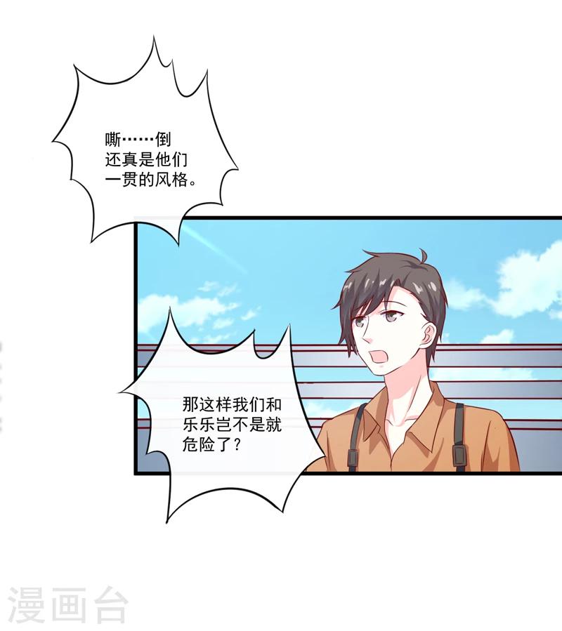 《豪门强宠季少请自重》第112话 营救 第31页
