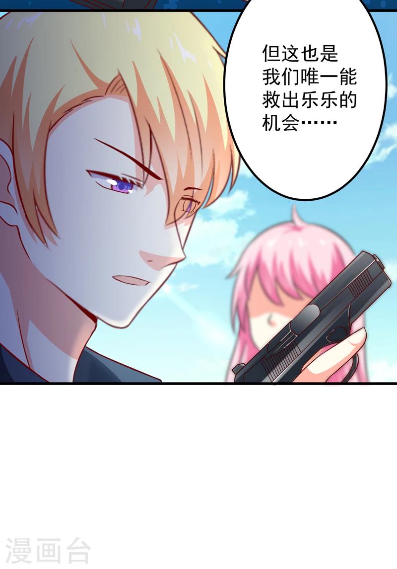 《豪门强宠季少请自重》第112话 营救 第34页