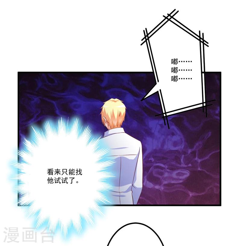 《豪门强宠季少请自重》第112话 营救 第5页