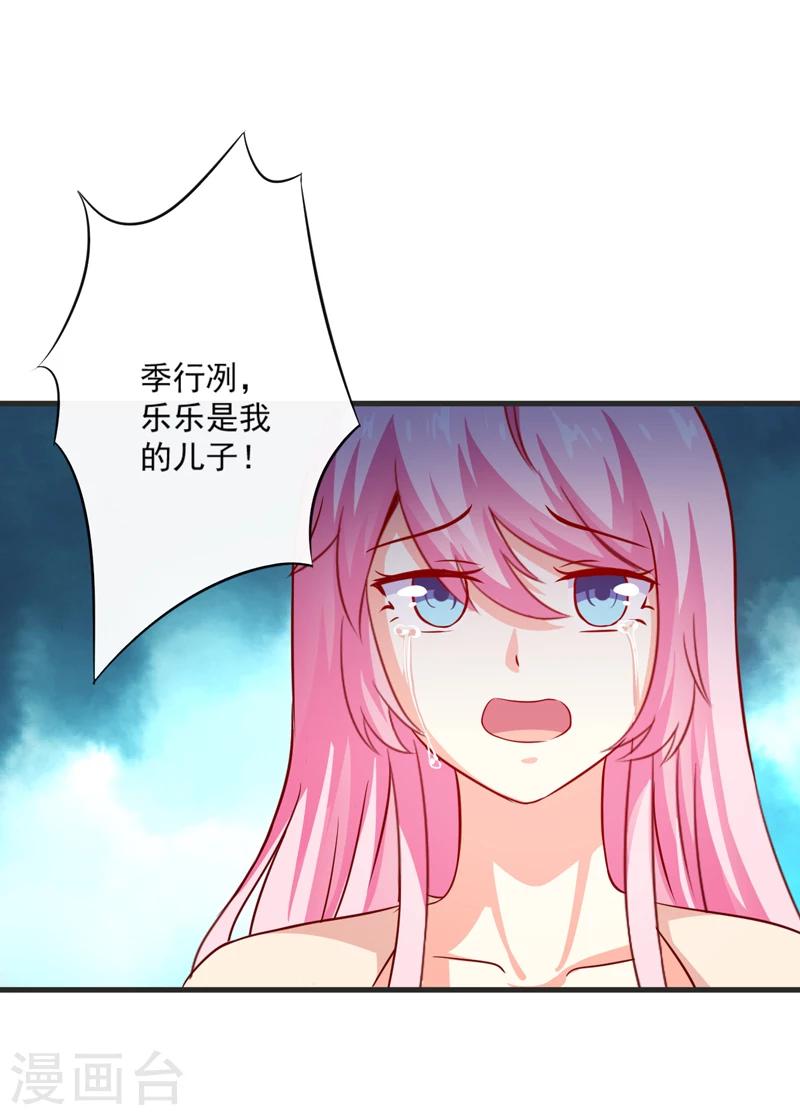 《豪门强宠季少请自重》第112话 营救 第8页