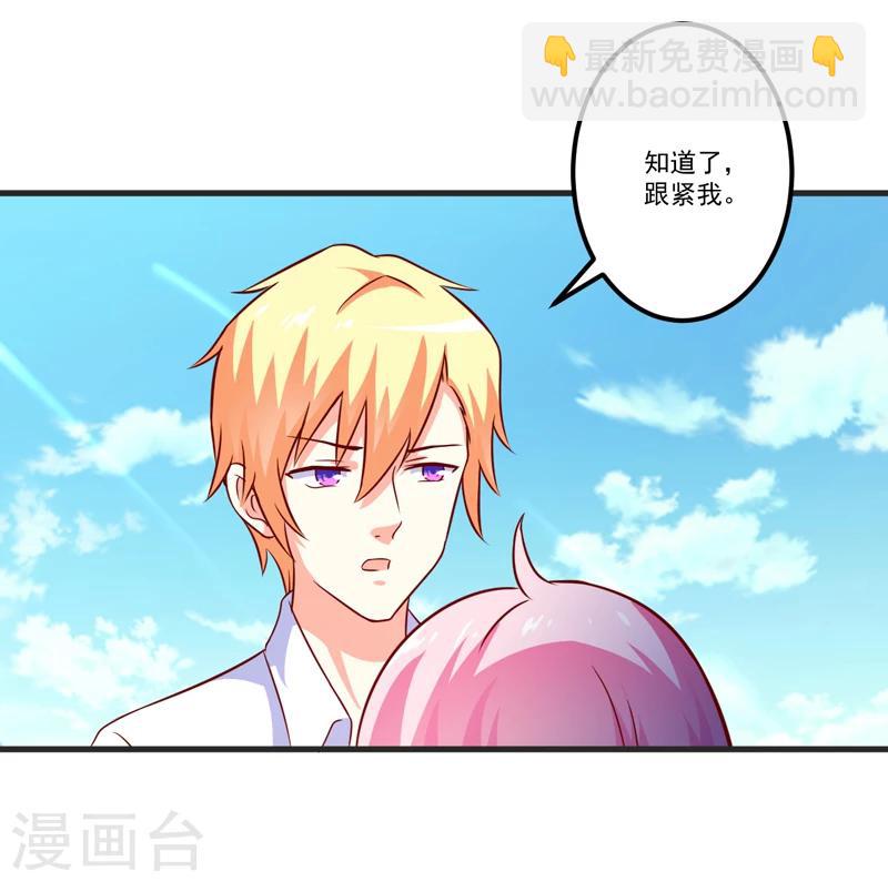 《豪门强宠季少请自重》第112话 营救 第9页