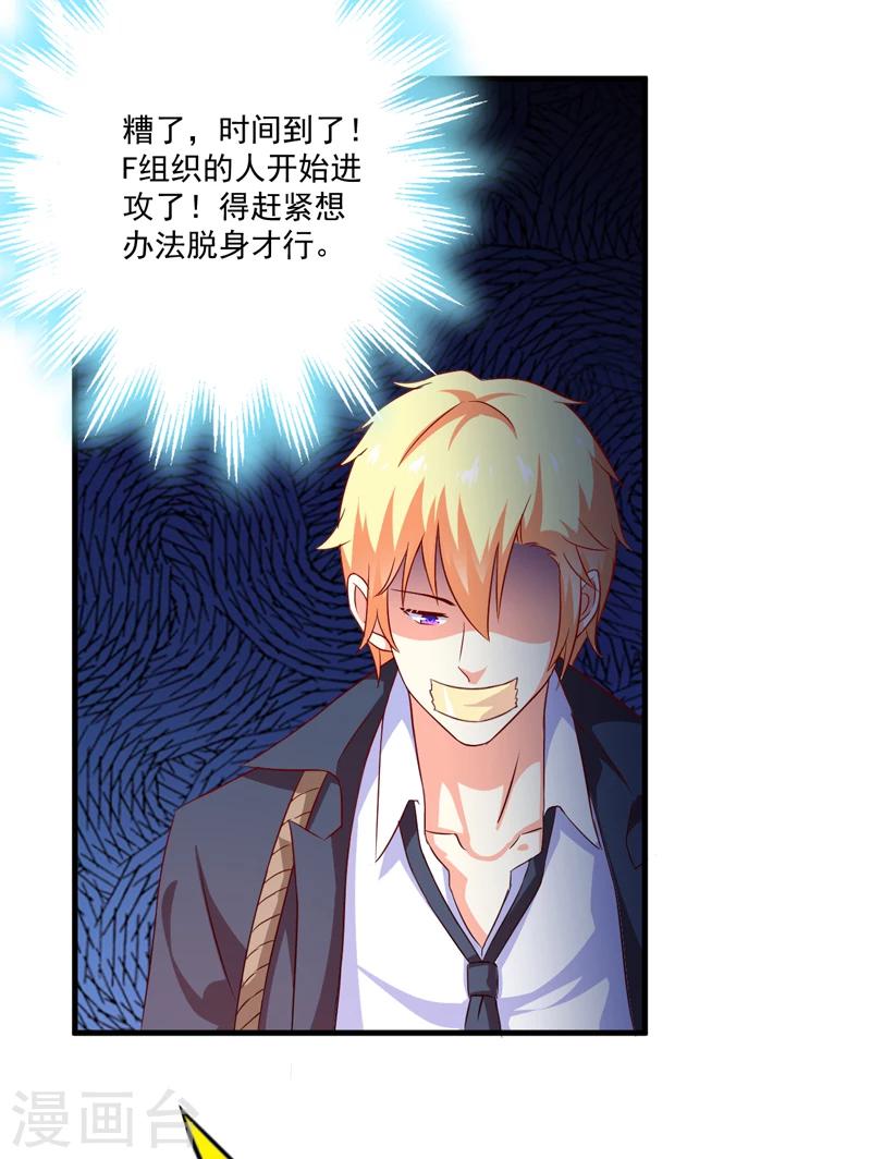 《豪门强宠季少请自重》第115话 托孤 第10页