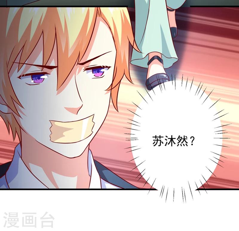 《豪门强宠季少请自重》第115话 托孤 第13页